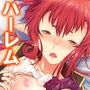 魔物娘と暮らし始めたら下半身を狙われた件について 3巻