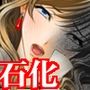 『女淫魔に敗れた女神が、淫紋を刻まれ強●発情絶頂禁止状態で触手や淫具で徹底的に寸止めされ、絶頂直前の快感のまま石化され永遠にオブジェ化』【後編、寸止め状態で石化永久オブジェ晒し者編】