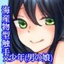ニンギョノウロ