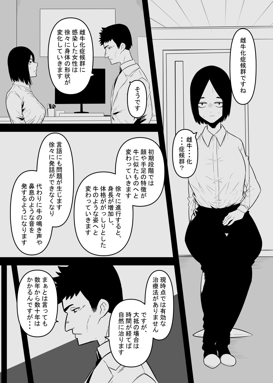 乳牛は クリを 搾られる_4