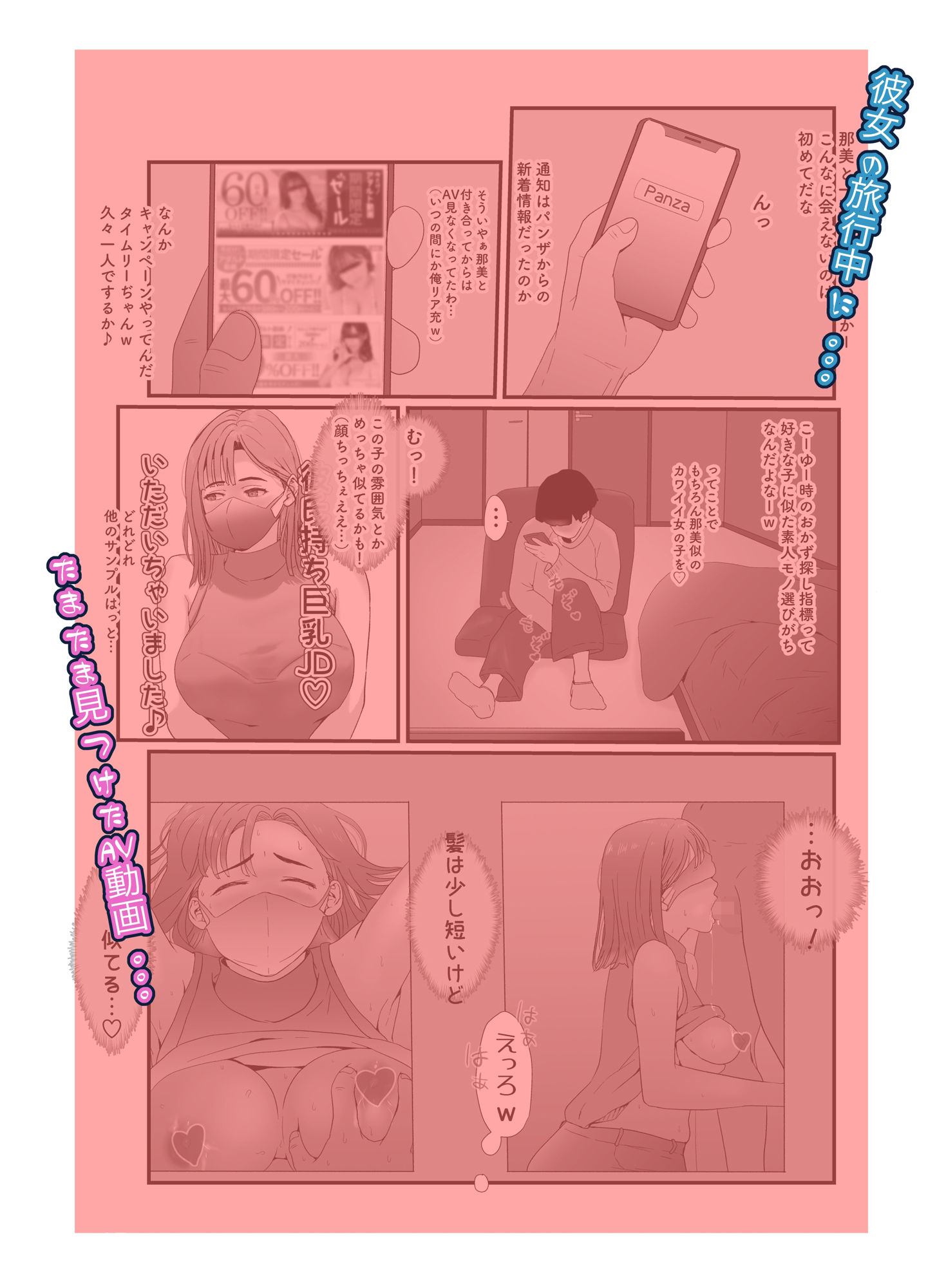 たまたま見たAVの女の子が彼女に激似すぎる。 画像2