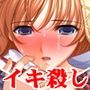 『生意気パパ活女子を、わからせデスアクメ処刑! 気が狂うほど寸止め焦らし責めした後、泣いても叫んでも許さず死ぬまでイカせてみた』