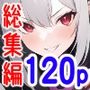 ノットリ〜総集編〜