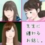 先生に纏わるお話し