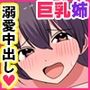 ヤらせてくれるお姉ちゃんたちと交尾性活！弟の性処理は姉がするものですから！！