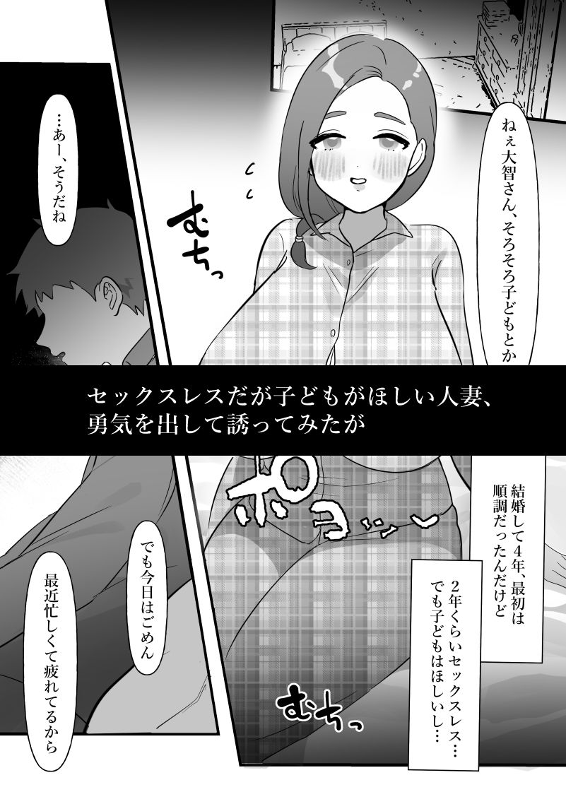 人妻は痩せたかっただけ 画像1