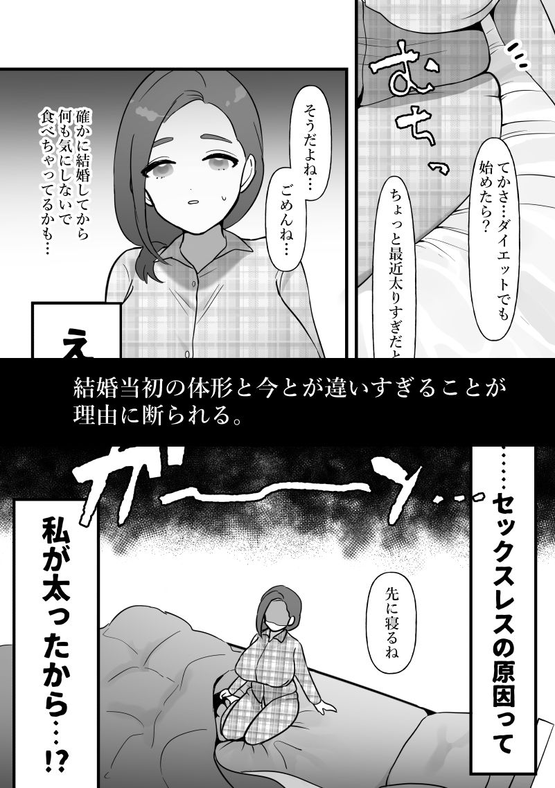 人妻は痩せたかっただけ 画像2