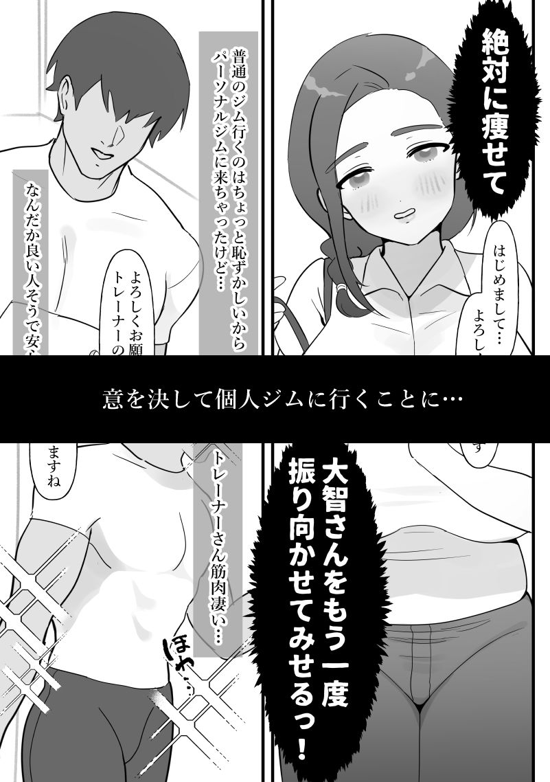 人妻は痩せたかっただけ 3枚目