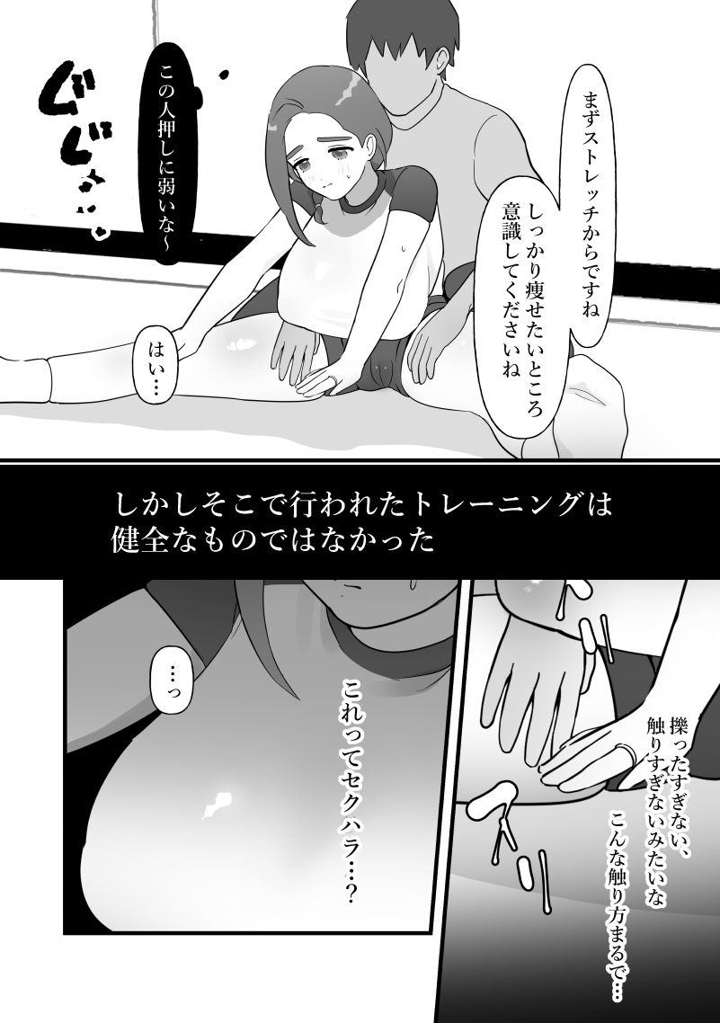 人妻は痩せたかっただけ 4枚目