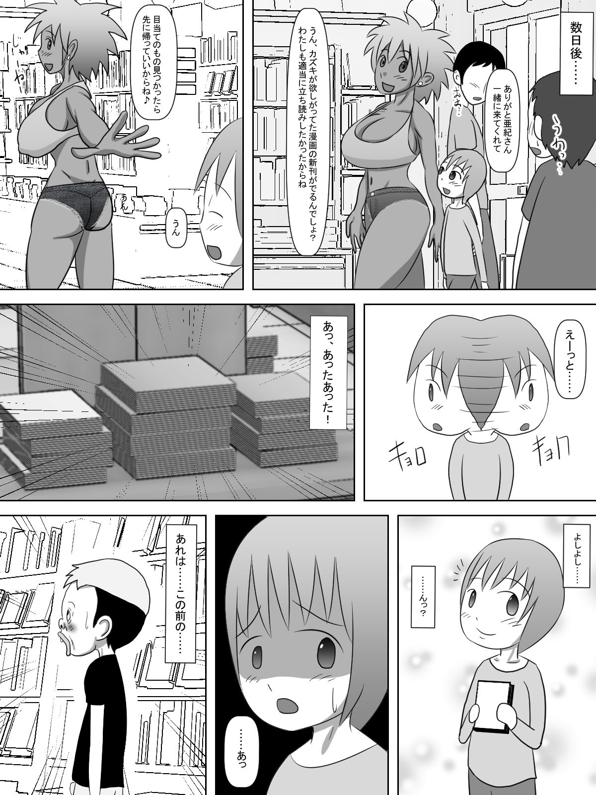 ボクの日々〜本屋とトイレとクソ〇キ〜_3