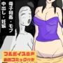 地味モブな陰キャのママは母子相姦の夢を見る
