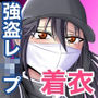 正当防衛なら犯●れても仕方がないよね