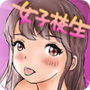 宅配でされちゃう女子校生