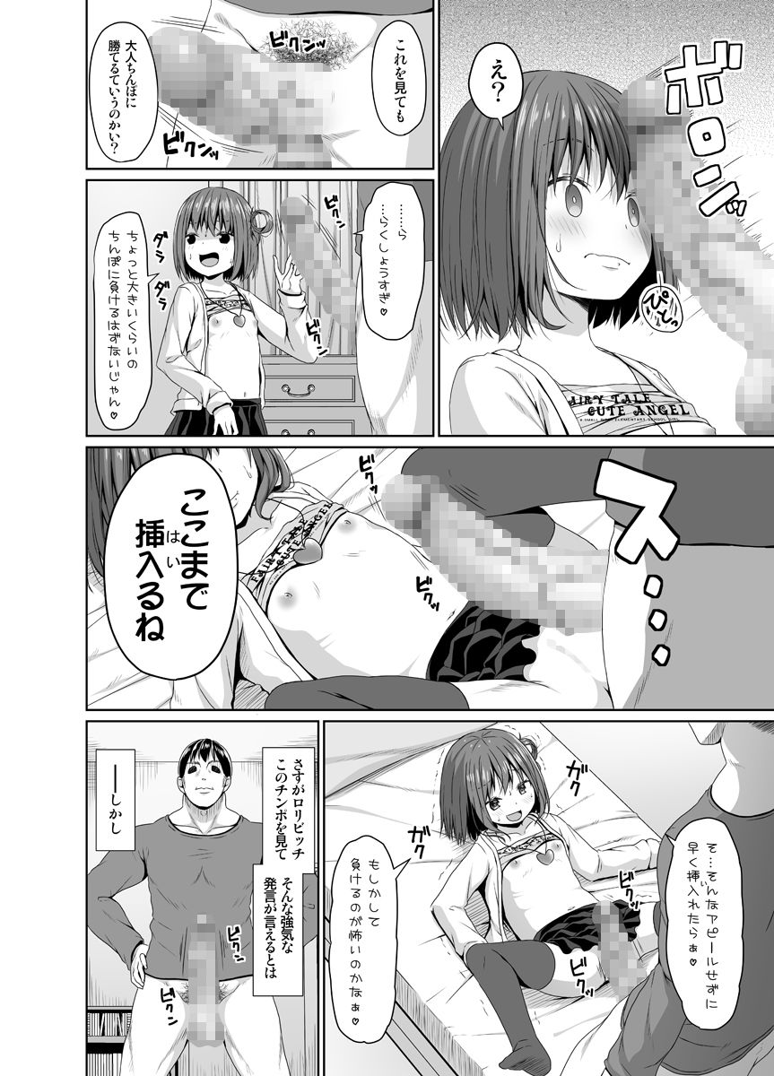 Azureのエロ漫画清楚な妹の友達はメス〇キでしたわからせdmm18fanzaの画像