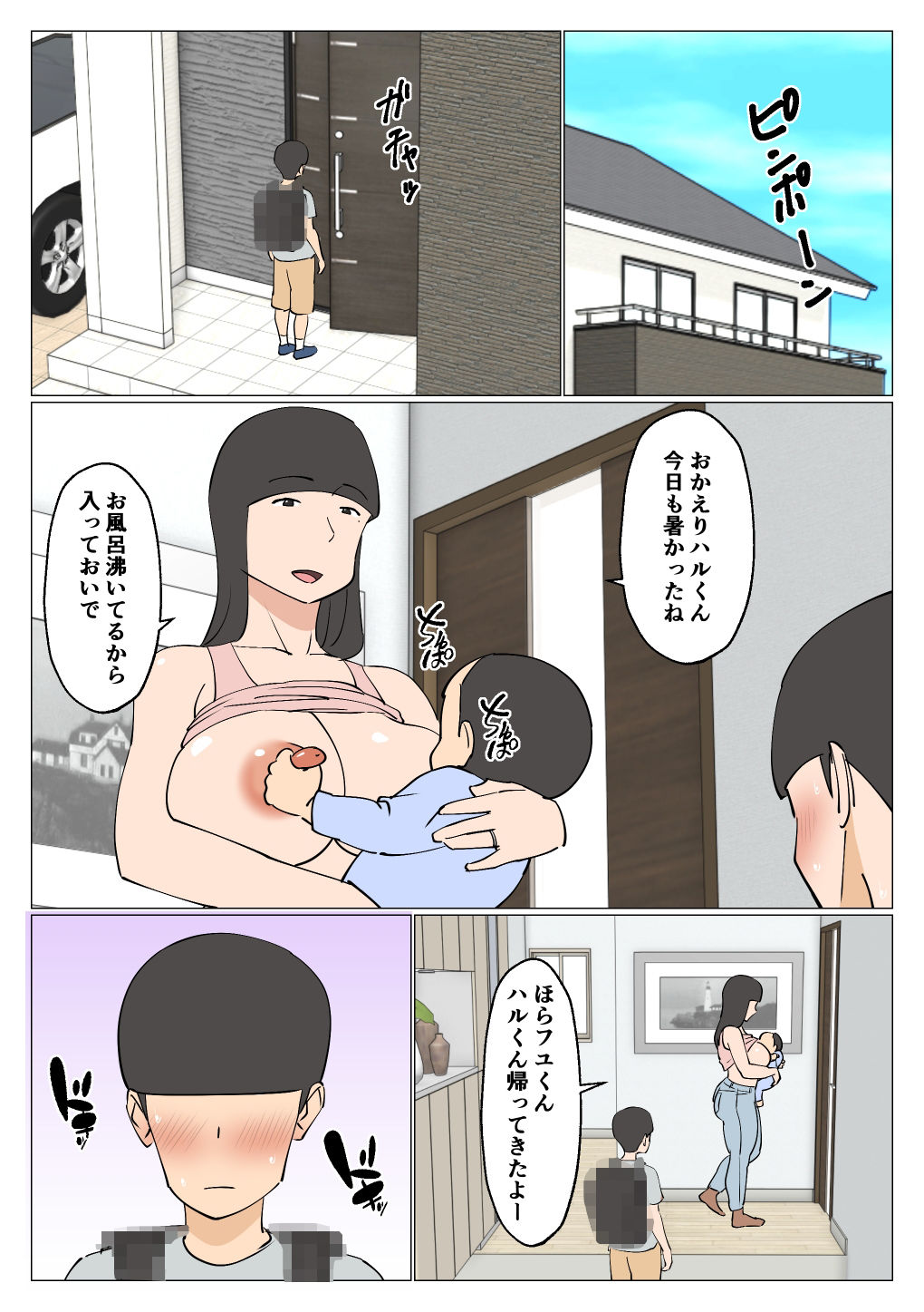 息子に牛乳首見られちゃって_2