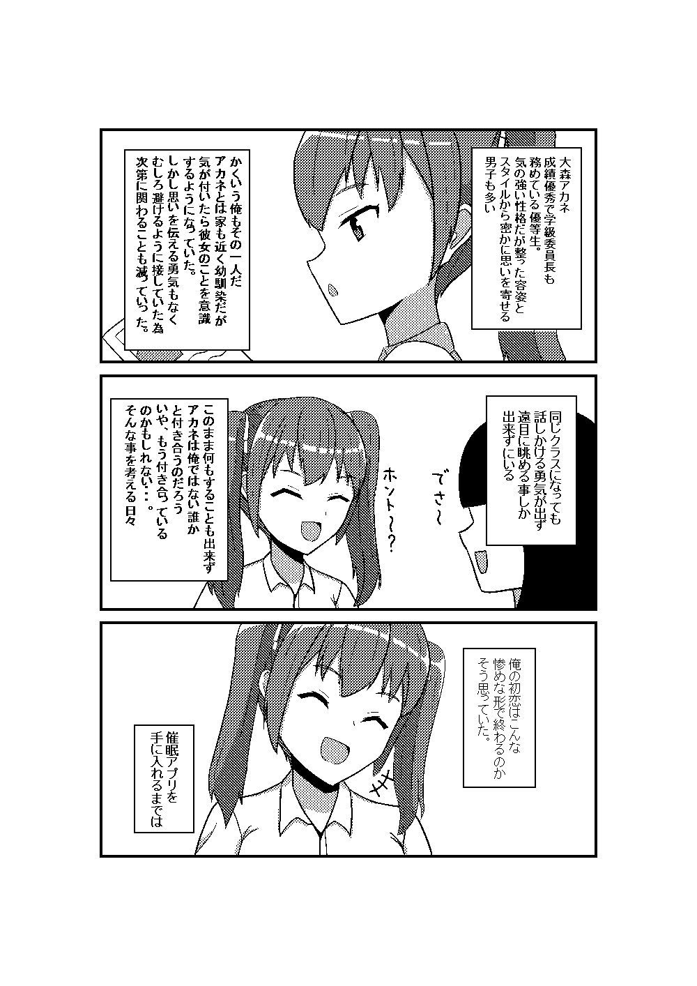 サンプル-催●アプリを使って好きな女の子に嫌な顔されながら色々して貰う話 - サンプル画像