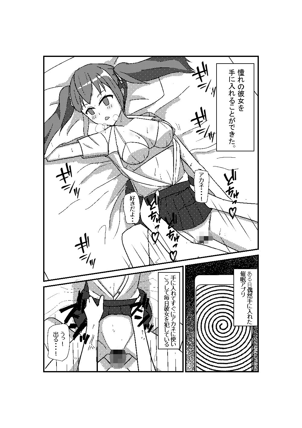 サンプル-催●アプリを使って好きな女の子に嫌な顔されながら色々して貰う話 - サンプル画像