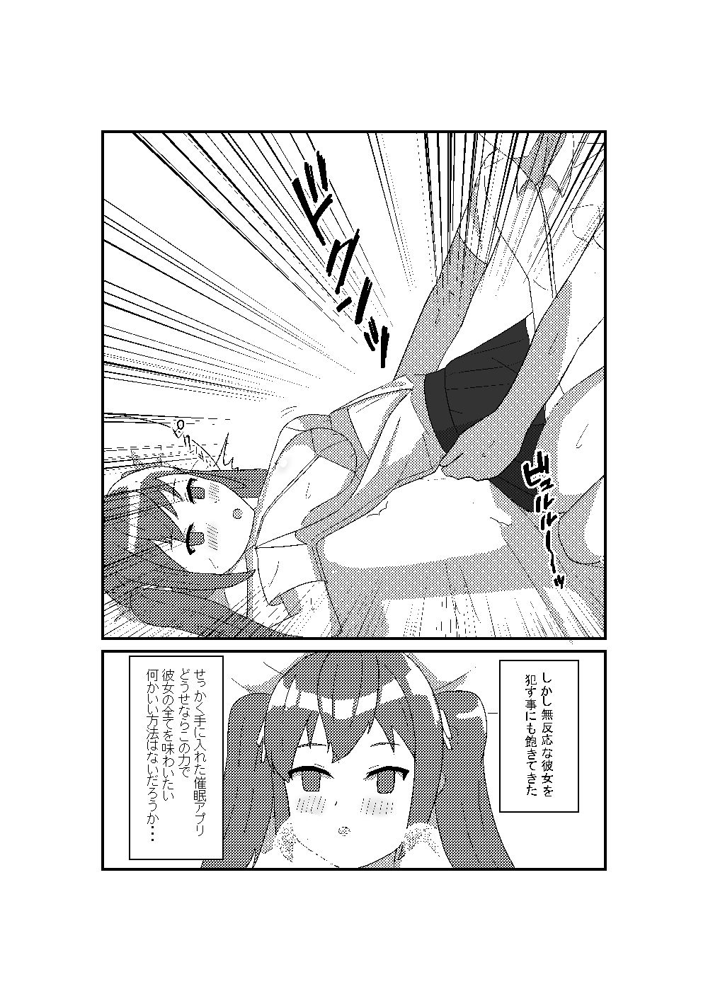 サンプル-催●アプリを使って好きな女の子に嫌な顔されながら色々して貰う話 - サンプル画像