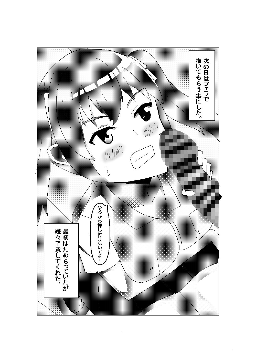 サンプル-催●アプリを使って好きな女の子に嫌な顔されながら色々して貰う話 - サンプル画像