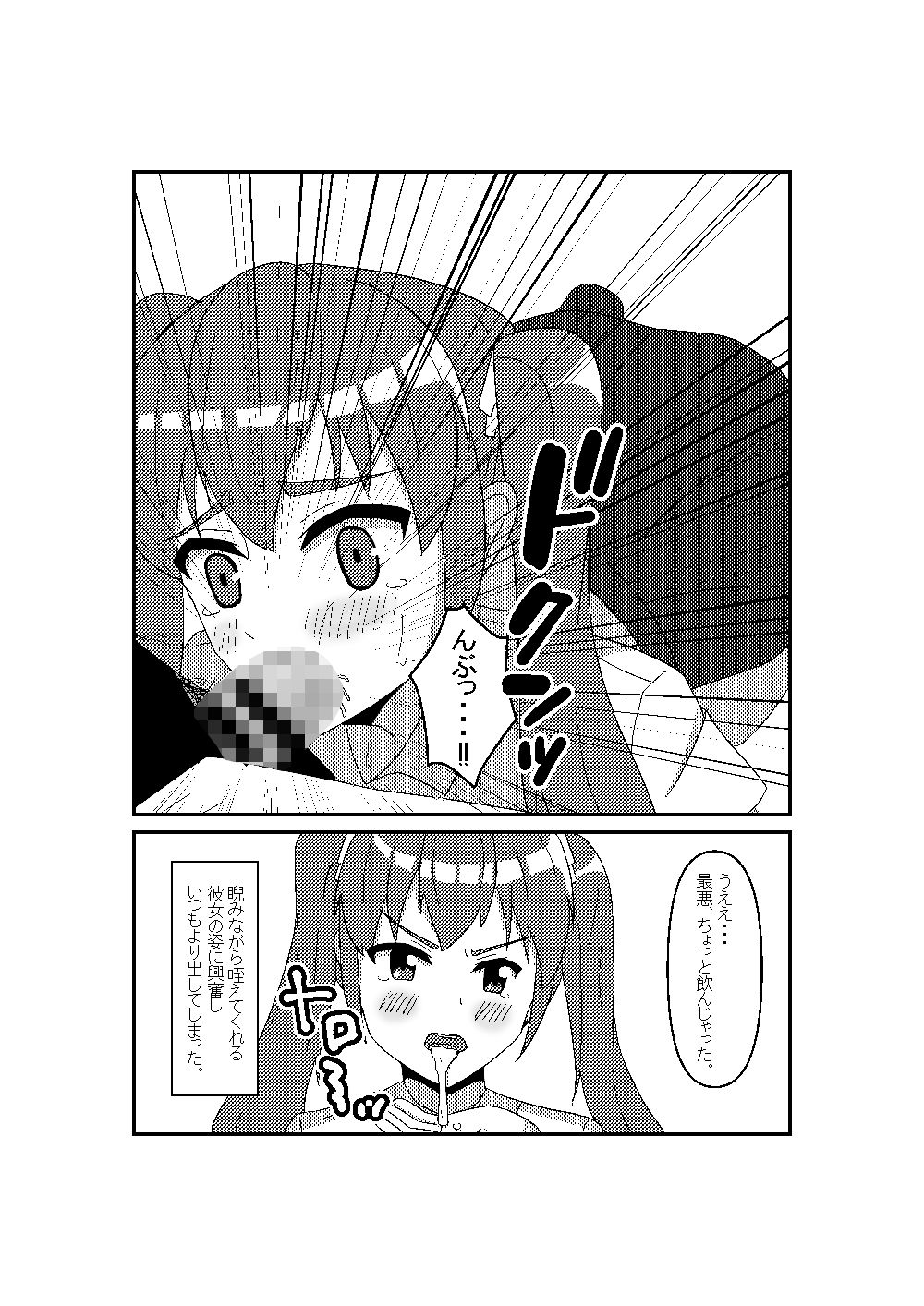 サンプル-催●アプリを使って好きな女の子に嫌な顔されながら色々して貰う話 - サンプル画像