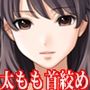 『女子◯生に首4の字固めされ、太ももで首を絞められながら乳首責めや亀頭責めでネチネチ射精寸止めされる』
