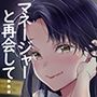 高校時代に振ったマネージャーがレベチ陽キャになっていた件