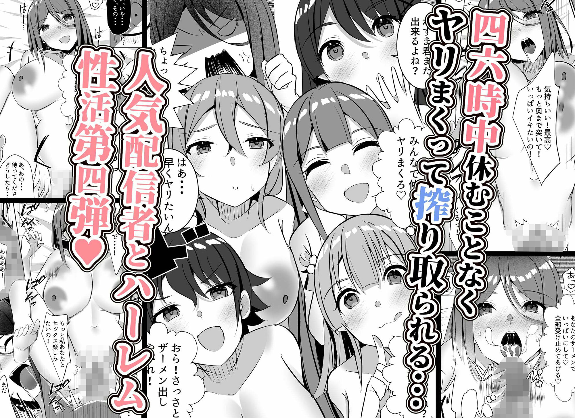 はーれむ・すとりーまーず！4 画像8