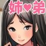 姉弟あそび