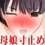 『母娘くすぐり寸止め地獄。徹底的に寸止め快楽拷問し、絶頂を懇願する母親にイカせるなら娘は一生寸止めすると選択を迫り、心が折れるまで責め続けてみた』
