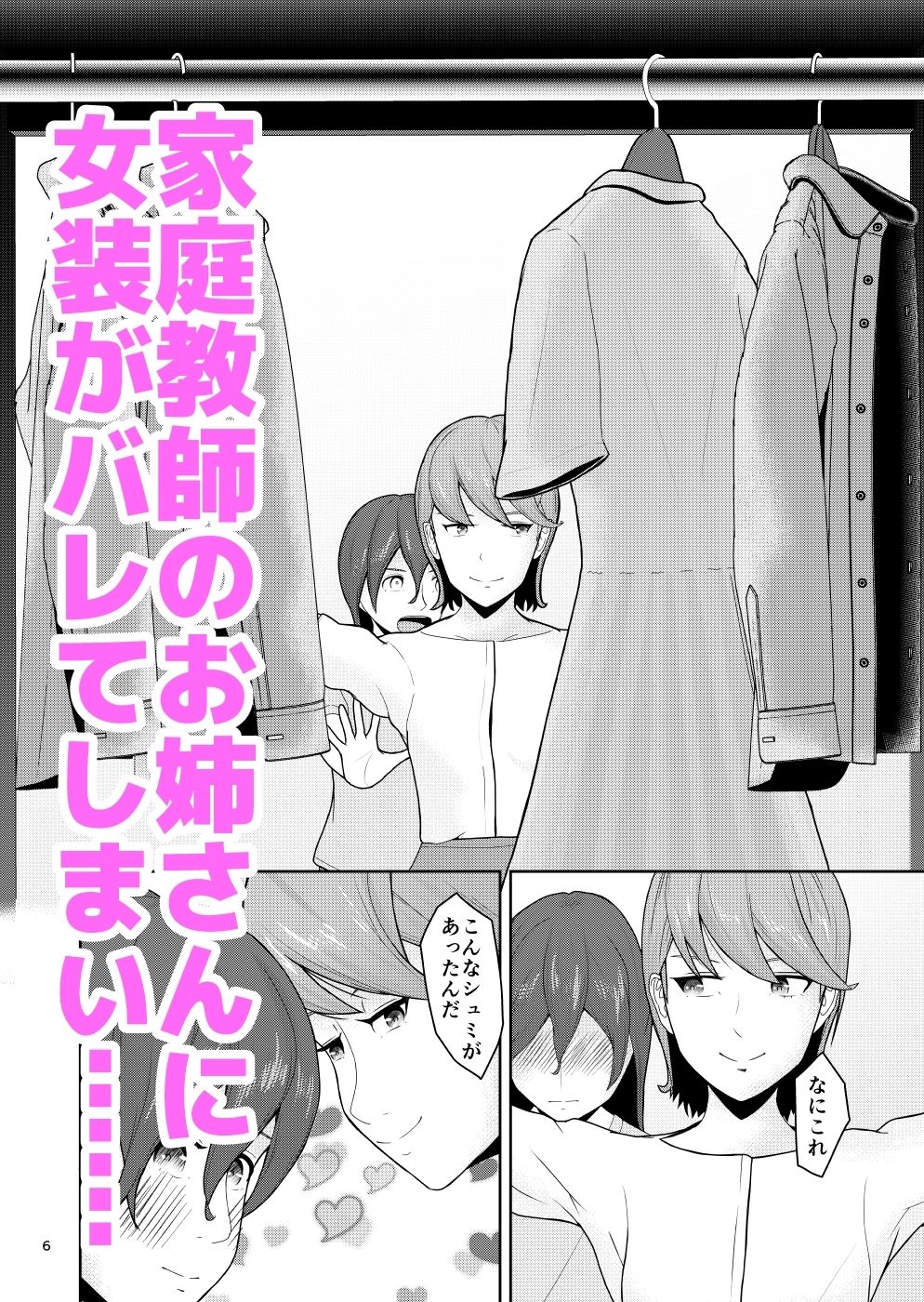 女装がバレたらおしり責めで_3