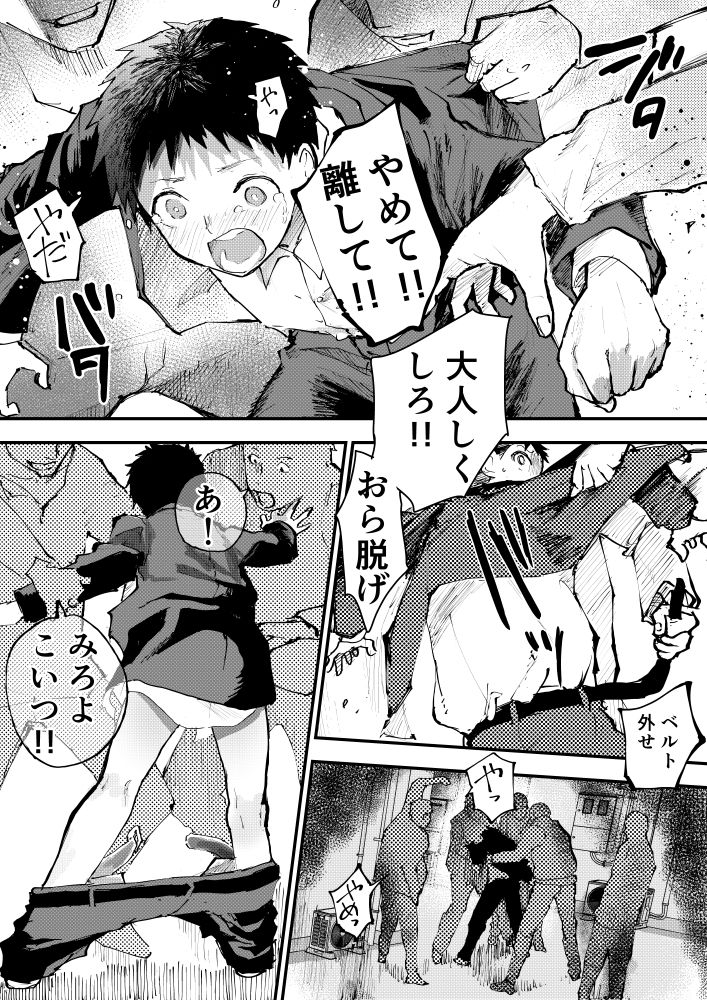 痴●に輪●レ●プされた結果、僕は兄ちゃんのケツマンコになりました！(ショタ漫画屋さん) - FANZA同人