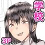補講が始まるまで暇つぶし