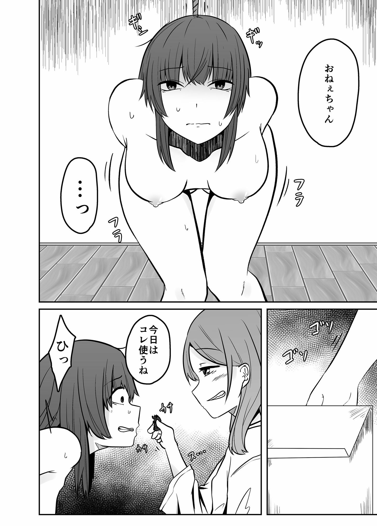 年下の女の子が虫を使っておねぇちゃんを弄ぶお話 画像2