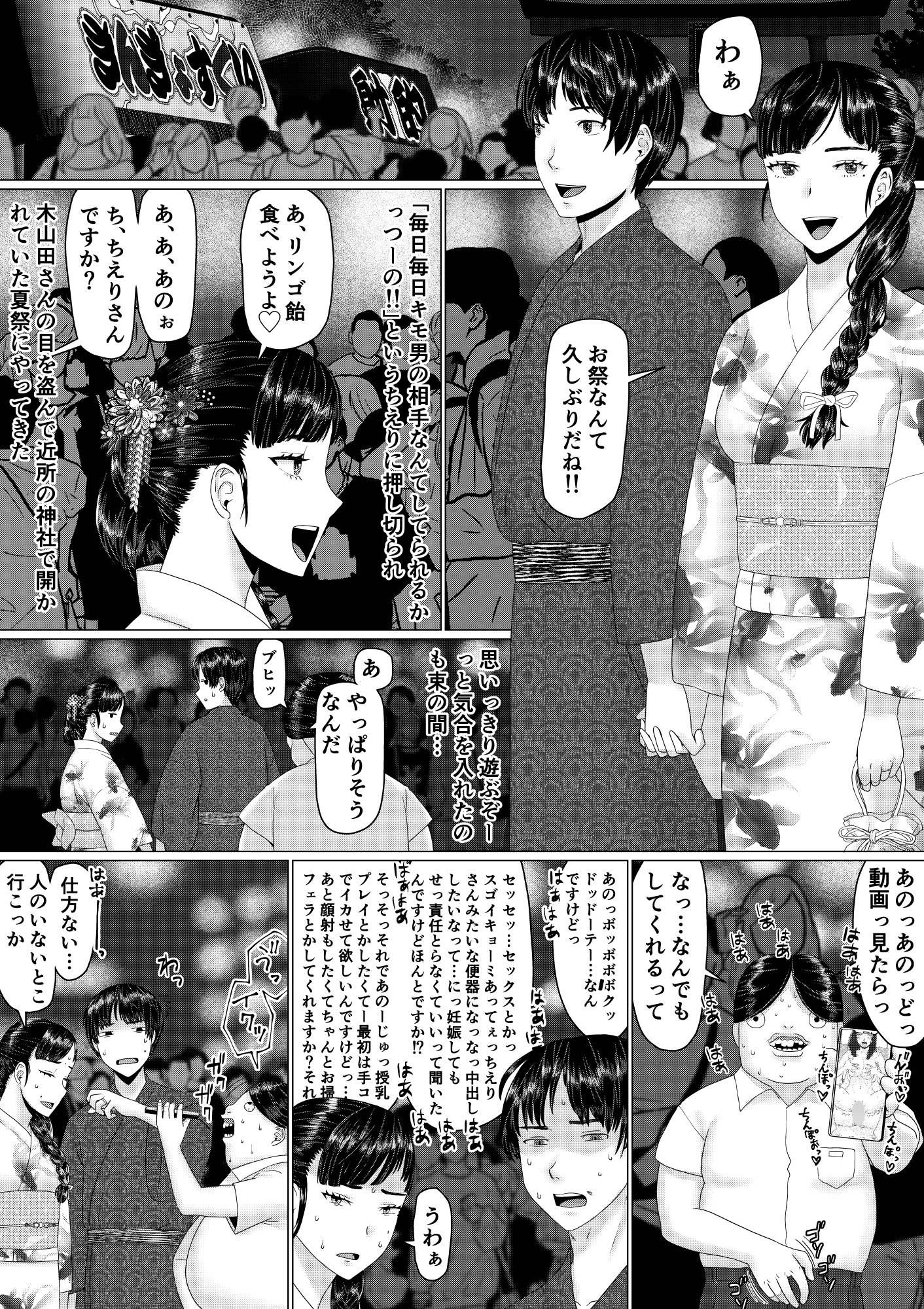 エロマンガちえりさんは負けられない！3 -夫公認で誰の精子でも受精する変態便器妻- 第2巻男性向けdmm18fanzaの画像