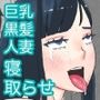 ちえりさんは負けられない！3 -夫公認で誰の精子でも受精する変態便器妻- 第2巻