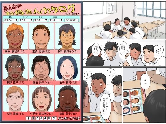 【ぜんまいこうろぎ】肉量No1と誉れ高い2年3組 岡本慎二『みんなのお母さんカタログ』