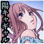 ソロキャンパーなんだが陽キャギャルがグイグイ迫ってくる