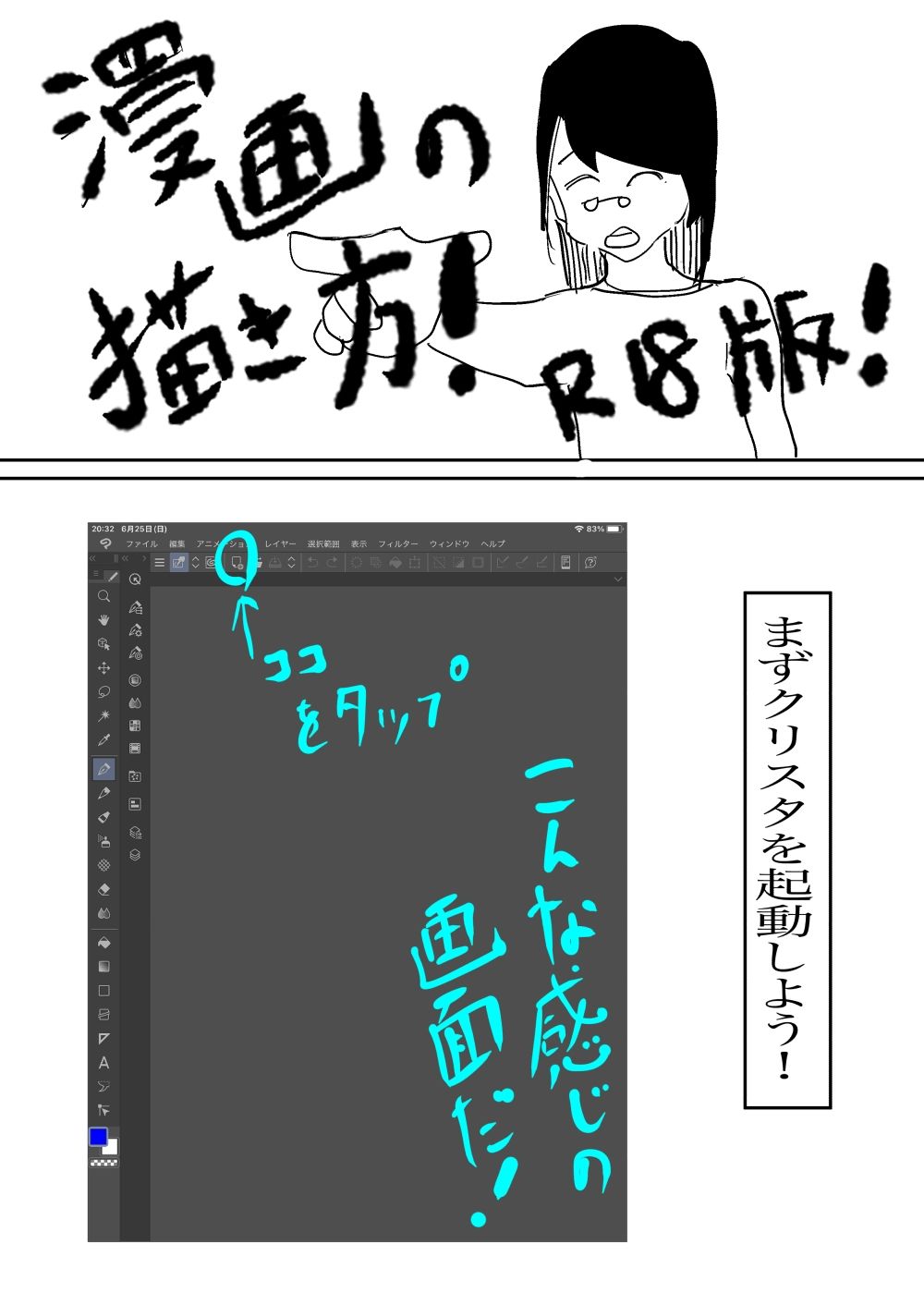 クリスタで描く漫画の描き方1