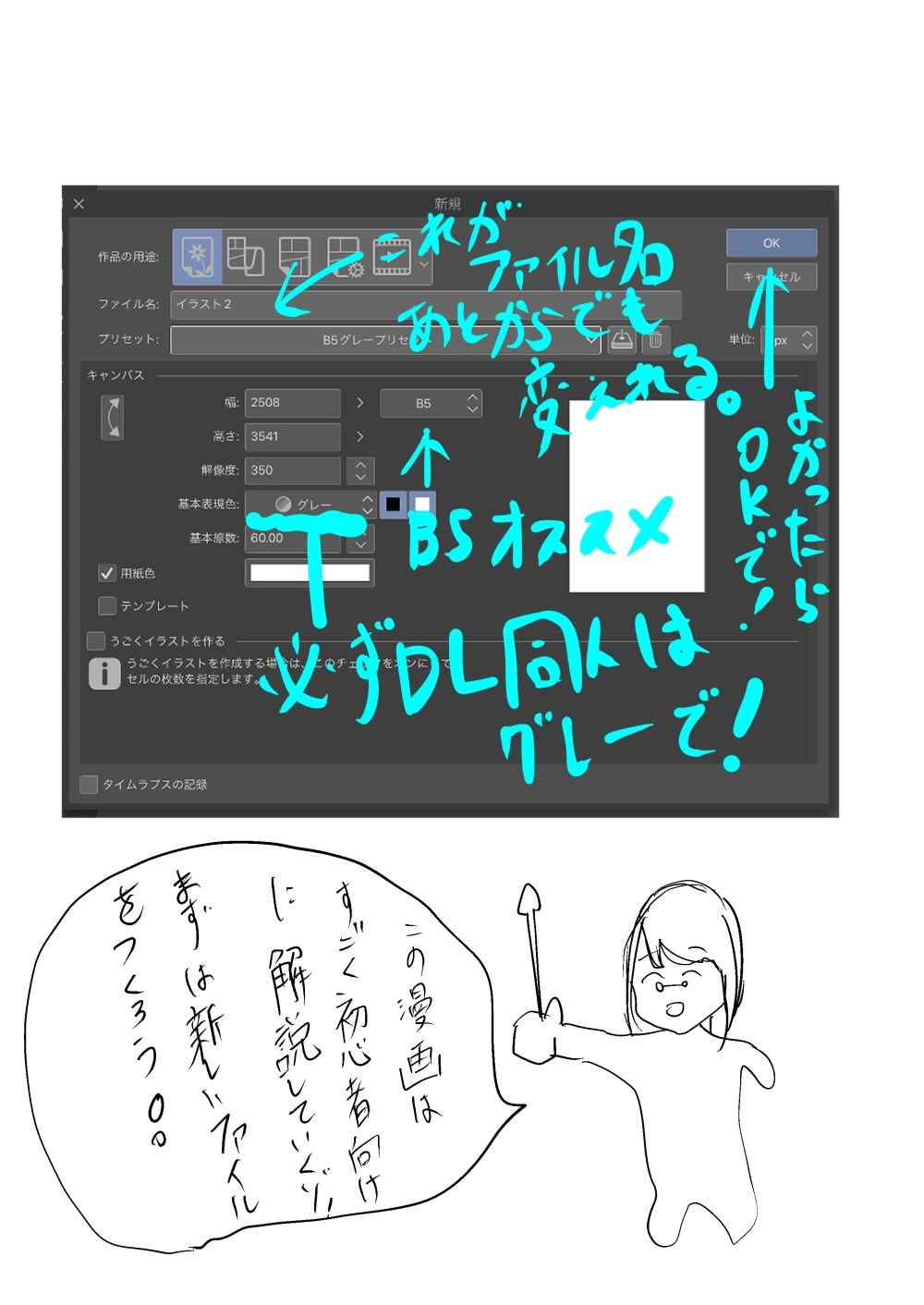 クリスタで描く漫画の描き方2