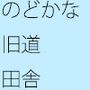 【無料】実家まで帰ってそれから戻って河川敷を散歩