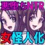 BEYOND（ビヨンド）〜愛すべき彼方の人びと10 オンナは寝取られて怪人になる。
