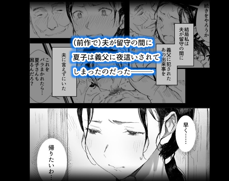 田舎に住むドスケベ義父と子育て嫁2_2