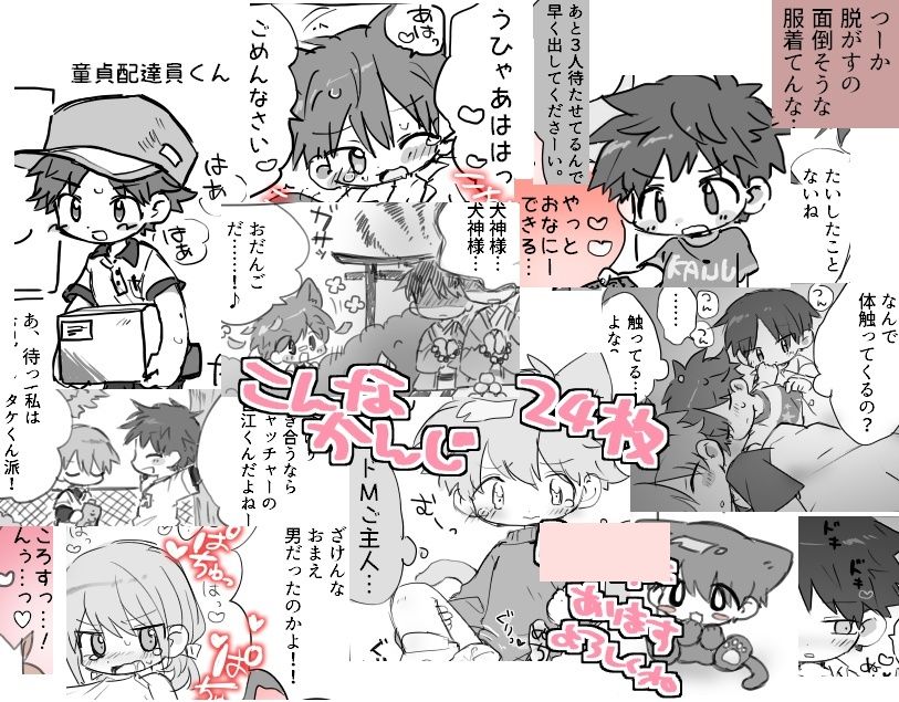 ショートえちまんが集のサンプル画像6