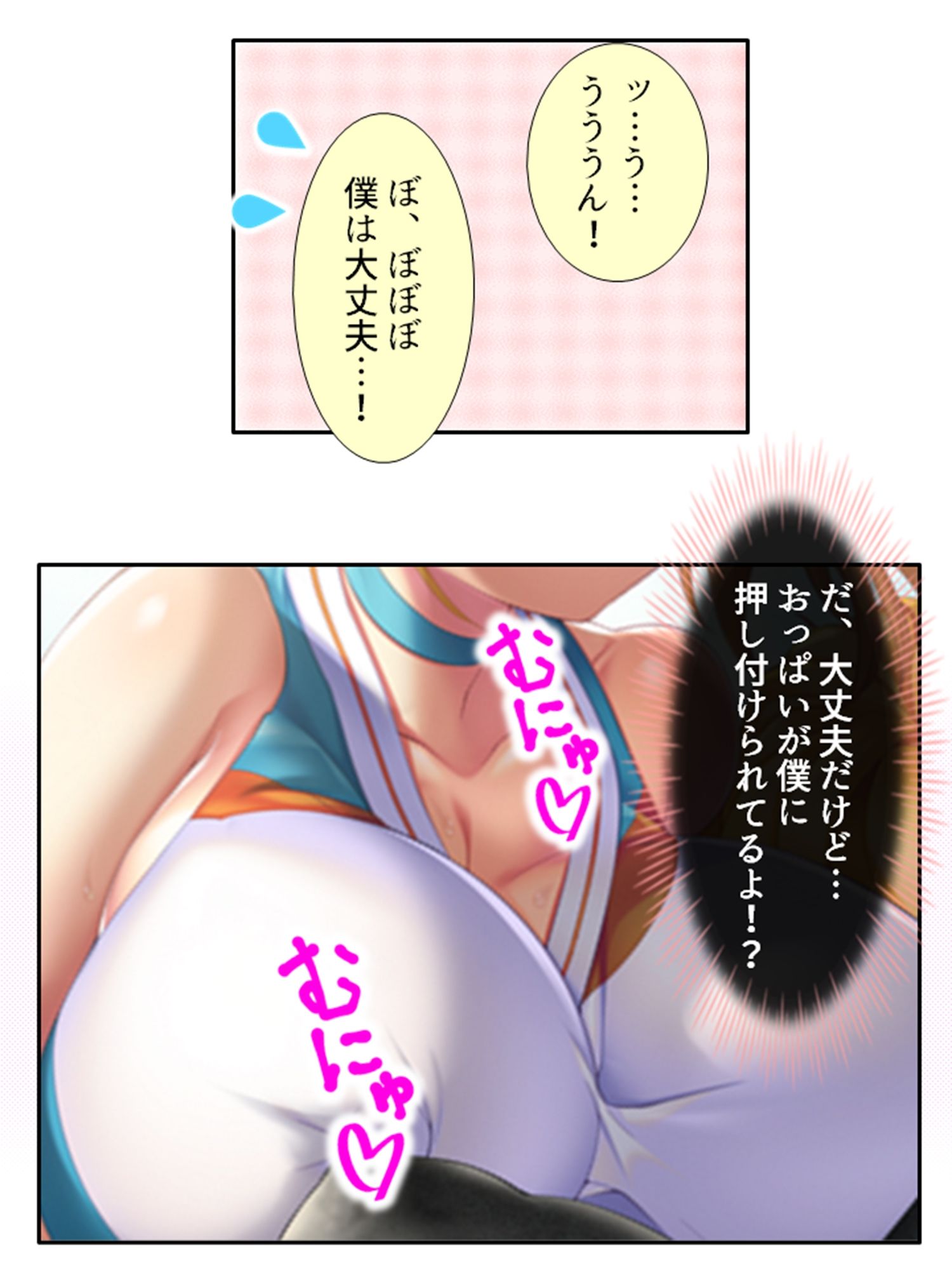 気になる女子が言いなりでおっぱい揉ませてくれた理由1巻_3