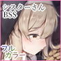 町外れの聖女様 大好きなおねえちゃんは僕の知らない男のモノ