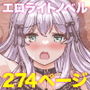 【小説】俺のアンチがこんなに可愛いわけがない！1
