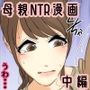 ぼくのママがおじいちゃんの家でヤりたい放題された。 中編