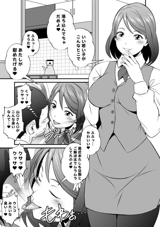 芳シキメスノ臭イVol.3【事務員のぶりっ子オバサンは口が臭い】 画像1