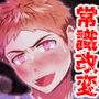 THE男の常識改変2 男同士のセックスが日常的な世界線