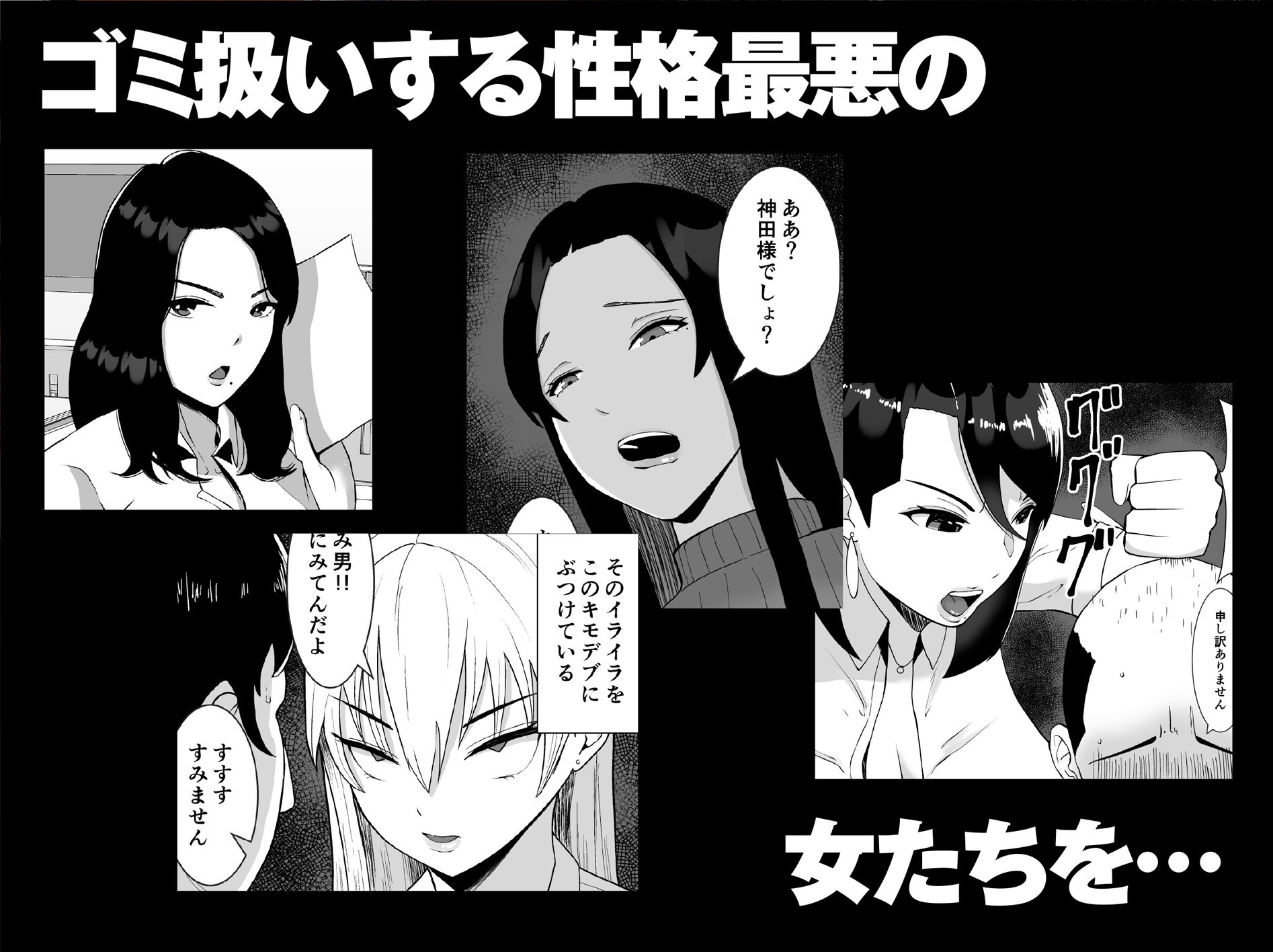 すめるすらいくのエロマンガ【総集編】俺のことをゴミ扱いするシリーズ成人向けdmm18fanzaの画像